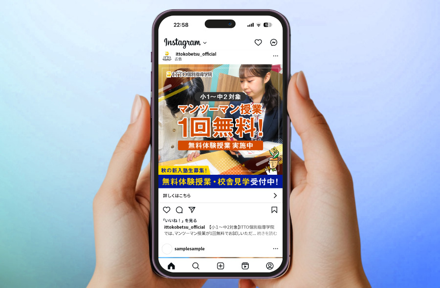 学習塾の無料体験用SNS広告バナー サムネイル画像