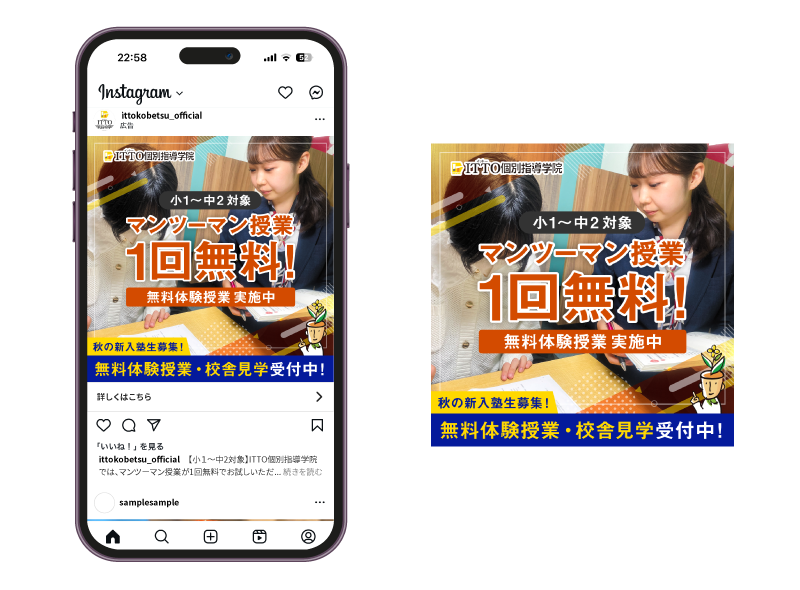 学習塾のSNS用広告バナーイメージ