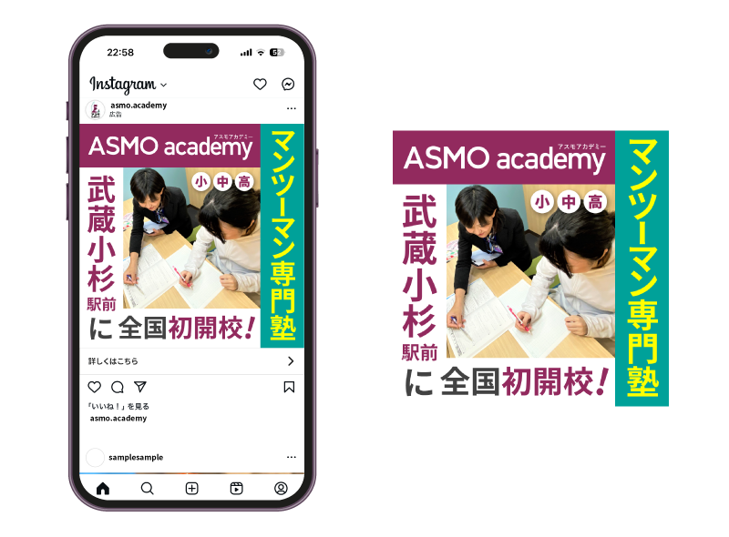 学習塾のSNS用広告バナーイメージ