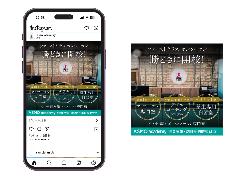学習塾のSNS用広告バナーイメージ