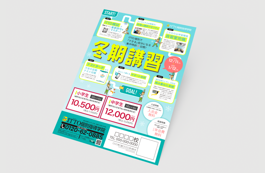 学習塾の冬期講習チラシ（コンペ案） サムネイル画像