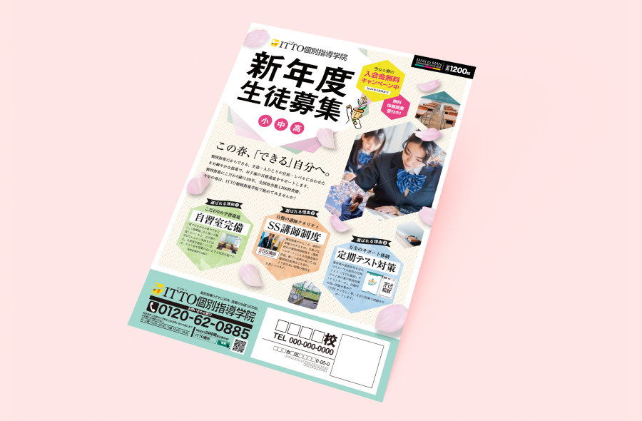 学習塾の新年度生徒募集チラシ（コンペ案） サムネイル画像