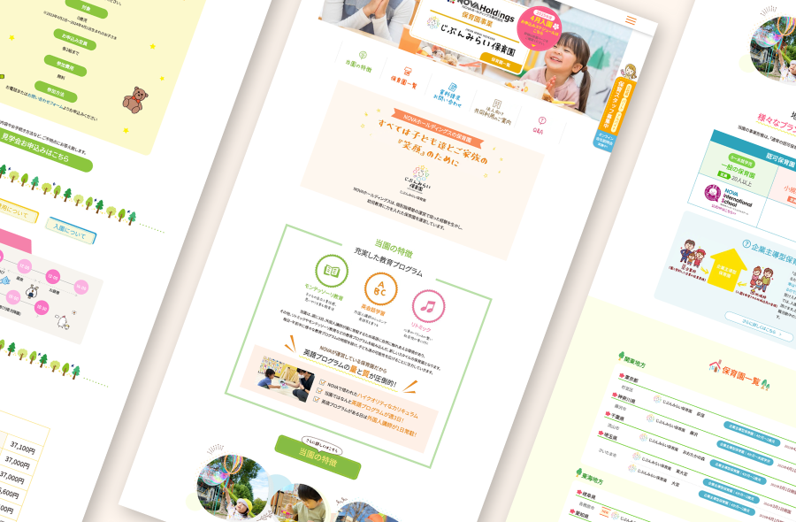 保育園の公式サイト サムネイル画像